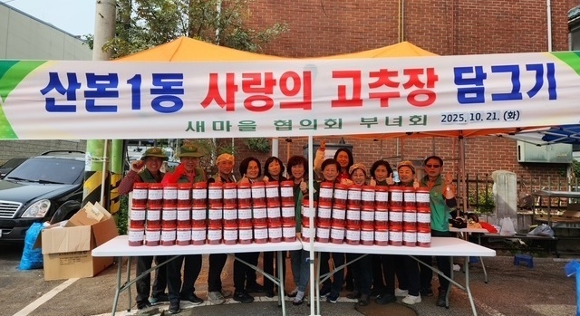 지난 21일 군포시는 '사랑의 고추장 담그기' 행사를 진행했다. (사진=군포시 제공)