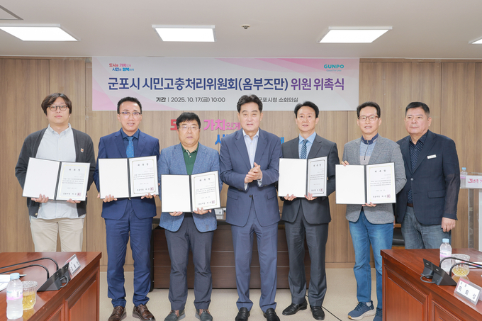 지난 17일 군포시청에서 열린 시민고충처리위원회 위원 위촉식에서 기념사진을 촬영하고 있다. (사진=군포시 제공)