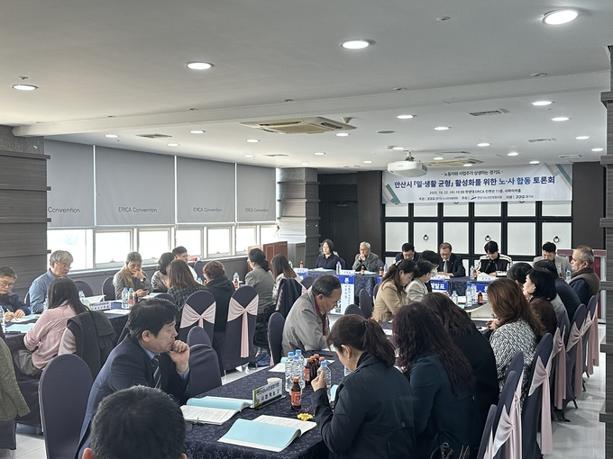 경기도x안산시 일생활 균형 활성화 노사합동 토론회가 진행되고 있다. (사진=경기도노사민정협의회 제공)
