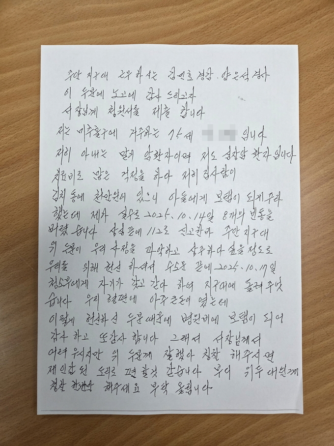미추홀경찰서 주인지구대 경찰들로부터 돈을 찾게된 노인이 직접 작성한 손편지. (사진=미추홀서 제공)