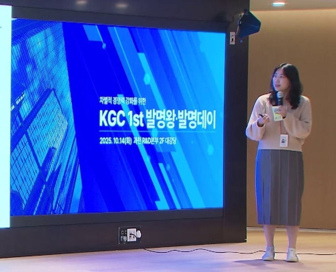 KGC인삼공사가 임직원의 창의적 아이디어를 장려하고 혁신적인 조직문화를 확산하기 위해 나선다. (사진=KGC인삼공사 제공)