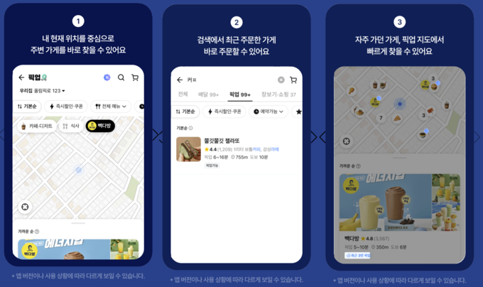 배달의민족(배민)에서 주변 픽업 가능 가게를 간편하게 찾아볼 수 있게 됐다. (사진=우아한형제들 제공)