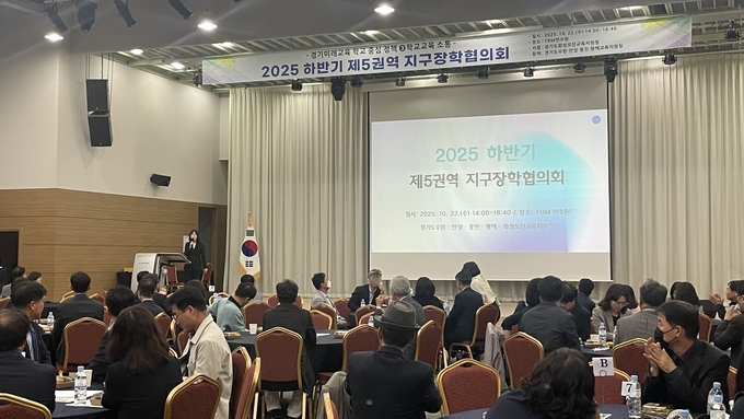  경기도교육청이 개최한 '2025 하반기 지구장학 콘퍼런스' 현장 사진. (사진=경기도교육청 제공)