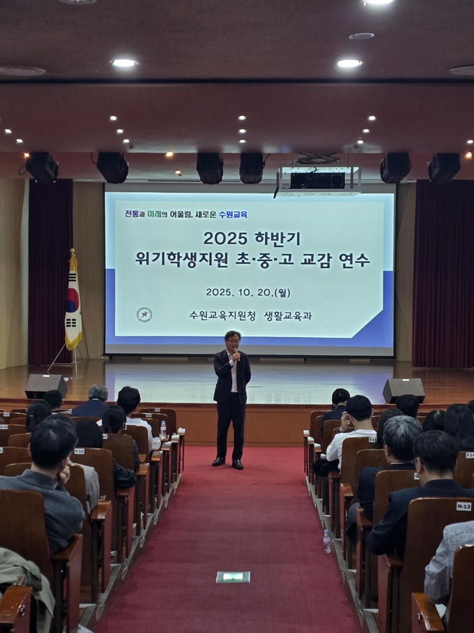  수원교육지원청이 지난 20일 교육복지종합센터에서 초·중·고등학교 교감을 대상으로 '2025 하반기 생명살림 및 위기학생지원 특별 연수'를 운영했다. (사진=수원교육지원청 제공)