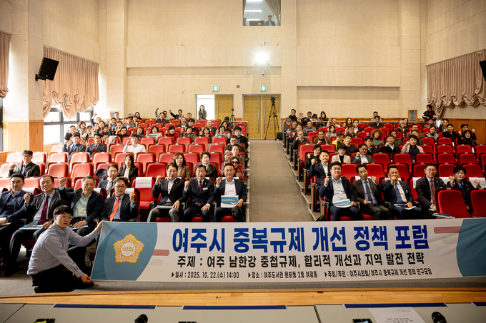 여주시 중복규제 개선 정책 포럼. (사진=남양주시의회 제공)