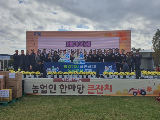 농협가평군지부는 22일 제32회 가평군 농업인한마당 큰잔치에서 '농심천심(農心天心) 운동'을 전개했다. (사진=농협가평군지부 제공)