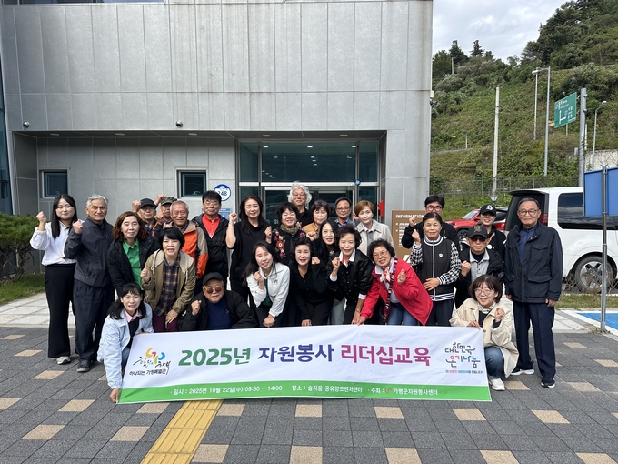 가평군자원봉사센터는 지난 22일 가평군 상면에 위치한 술지움 공유양조벤처센터에서 자원봉사단체 임원을 대상으로 한 2025년 자원봉사단체 리더십 교육을 진행했다. (사진=가평군 자원봉사센터 제공)