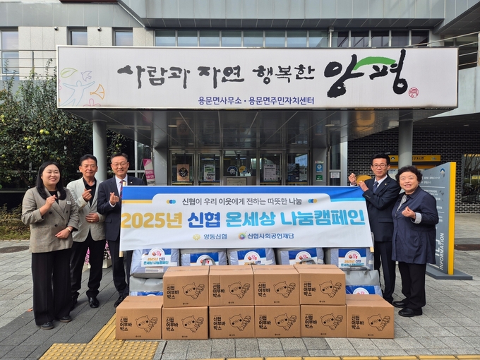 양평군 용문면은 지난 21일 양동신협 용문지점이 용문면 저소득 취약계층의 따뜻한 겨울나기를 돕기 위해 이불 10채와 생활용품 꾸러미 10박스를 전달했다. (사진=용문면 행정복지센터 제공)