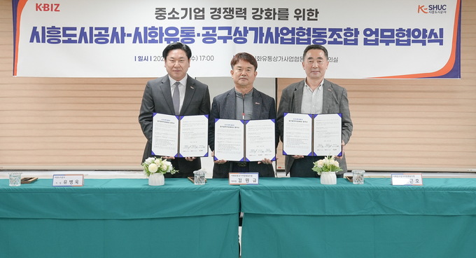시흥도시공사, 중소기업 경쟁력 강화를 위한 업무협약(MOU) 체결. (사진=시흥도시공사 제공)