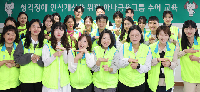 지난 22일 하나금융그룹 명동사옥에서 개최된 수어교육에 참여한 그룹 임직원들이 기념촬영을 하고 있다. (사진=하나금융그룹 제공)