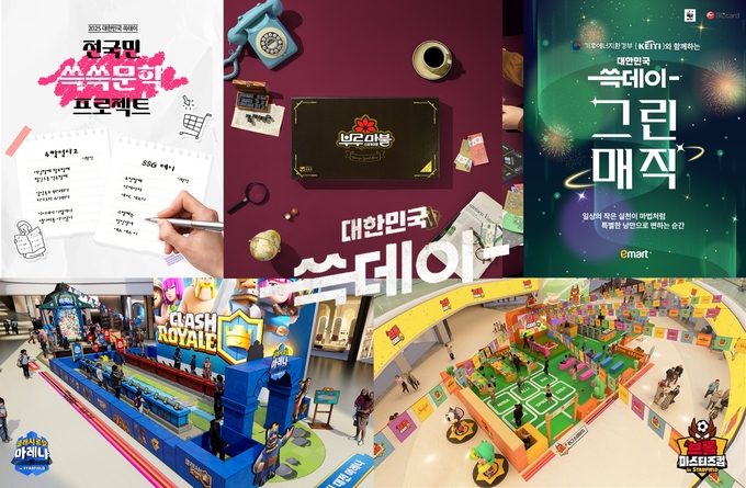 신세계그룹이 올해 ‘대한민국 쓱데이’를 단순한 쇼핑행사를 넘어 전국민이 함께 즐기는 문화축제로 확대한다. (사진=신세계그룹 제공)