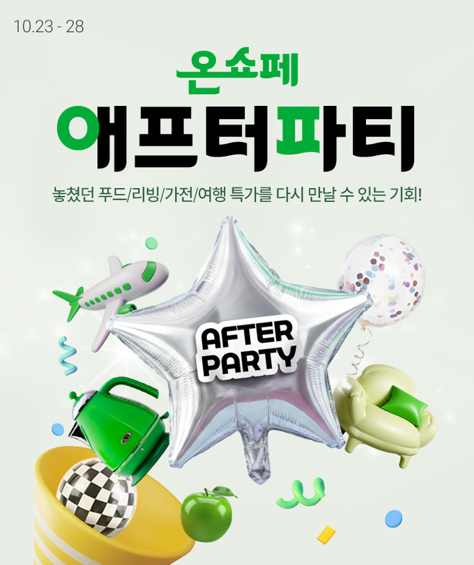 롯데온이 ‘온세상 쇼핑 페스타(온쇼페)’의 열기를 이어 감사의 마음을 담은 애프터파티를 진행한다. (사진=롯데오 제공)