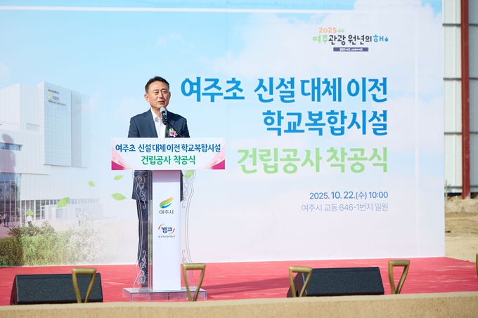 이충우 여주시장이 착공식에서 인사말을 하고 있다. (사진=여주시 제공)