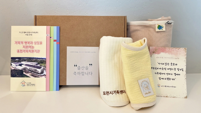 출산가정에 지원하는 축하물품. (사진=포천시 제공)