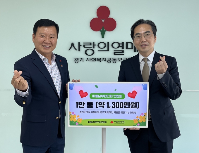 기부금 전달식 후 김기환 미동남부한인회 연합회장,(왼쪽)과 김효진 경기 사랑의열매 사무처장이 함께하고 있다. (사진=경기 사랑의열매 제공)