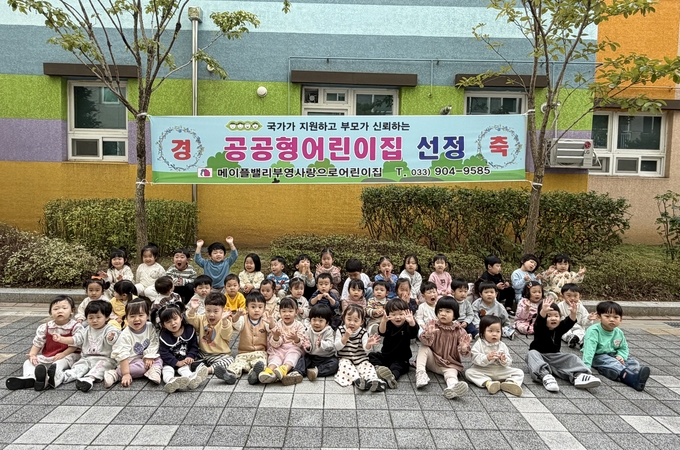 메이플밸리 부영 사랑으로 어린이집. (사진=부영 제공)