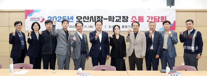 오산시, ‘중‧고등학교장 소통 간담회’ 개최 모습. (사진=오산시 제공)
