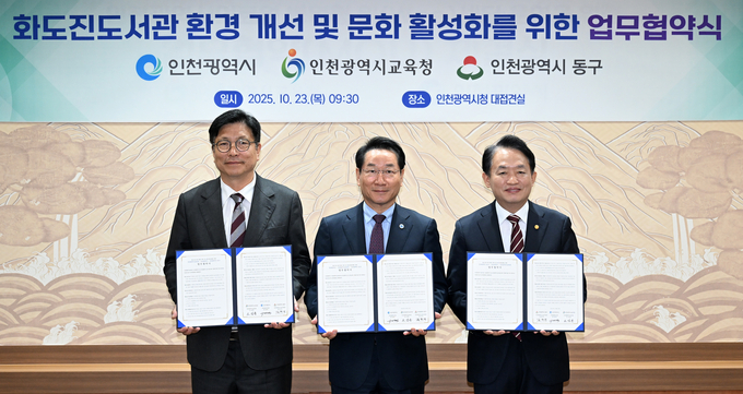 유정복 인천시장(가운데)이 23일 시청 대접견실에서 열린 '화도진도서관 환경 개선 및 문화 활성화를 위한 업무협약식'에서 도성훈 인천시교육감(왼쪽), 김찬진 동구청장(오른쪽)과 협약을 체결하고 기념촬영을 하고 있다. ( 사진 = 인천시 제공 )