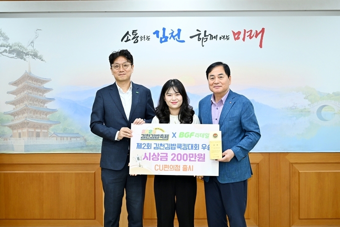 23일 오전 10시 경북 김천시청에서 제2회 김천 김밥쿡킹대회 우승자에 대한 시상식이 진행됐다. (사진=BGF리테일 제공)