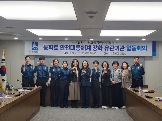 통학로 안전대응체계 강화 유관기관 회의 참석자들이 함께하고 있다. (사진=수원시 제공)