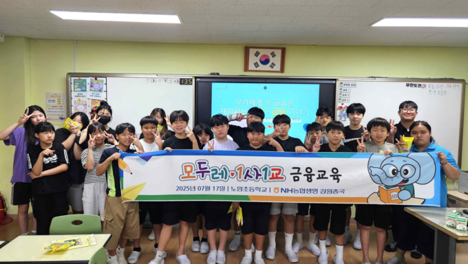 지난 7월 강릉 노암초등학교에서 진행된 농협생명 ‘모두레·1사1교’ 어린이 금융교육 현장에서 기념사진을 찍고있다. (사진=NH농협생명 제공)