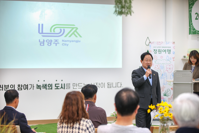 남양주시는 23일 오후 3시 남양주정원지원센터에서 ‘2025 남양주 정원문화박람회 성과공유회’를 열었다. (사진=남양주시 제공)