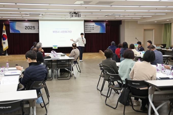  ‘2025년 공약이행 시민평가단’ 1차 회의 모습. (사진=부천시 제공)