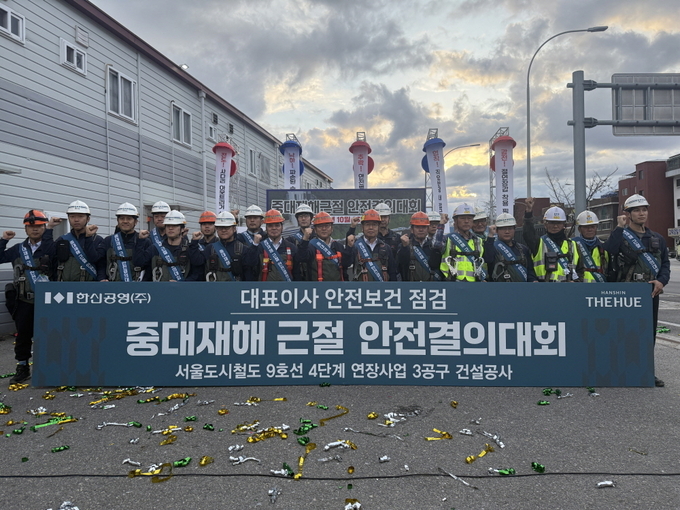 전재식 대표이사(앞줄 왼쪽 8번째)와 임직원이 서울도시철도 9호선 4단계 연장사업 3공구 건설현장에서 ‘안전의 날’ 행사를 진행하고 있다. (사진=한신공영 제공)