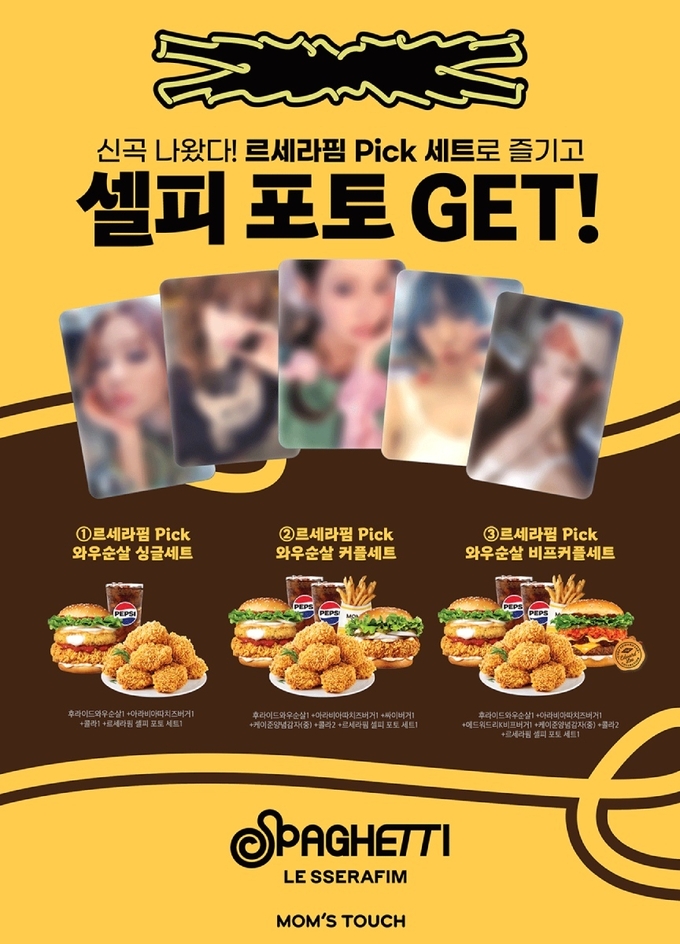 맘스터치 '르세라핌 Pick 세트' 이미지. (사진=맘스터치앤컴퍼니 제공)
