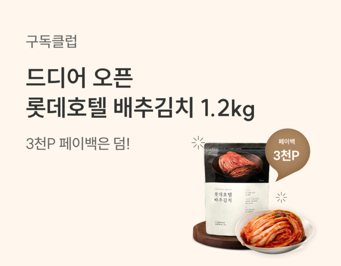 (사진=롯데멤버스 제공)