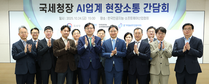 국세청이 24일 한국인공지능·소프트웨어산업협회와 AI업계 현장소통 간담회를 진행했다. (사진=국세청 제공) 