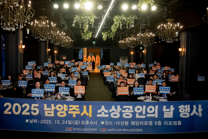 ‘2025 남양주시 소상공인의 날’기념행사. (사진=남양주시의회 제공)