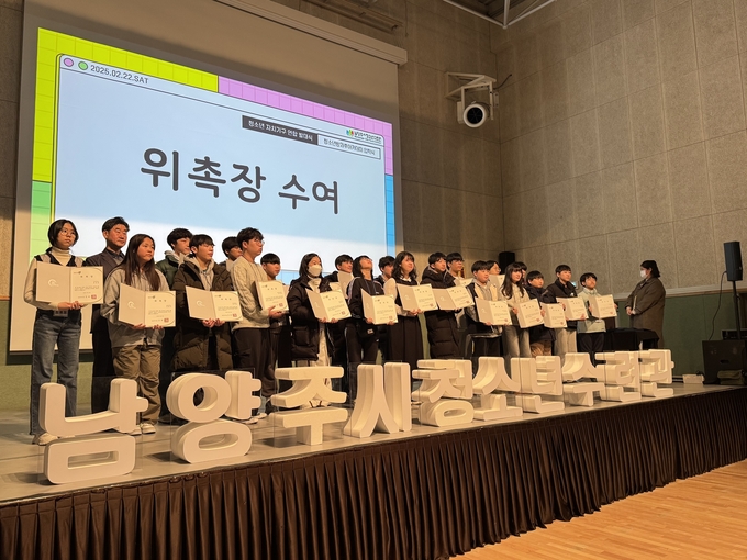 남양주 청소년참여위원회가 ‘2025년 경기도 청소년참여위원회 우수사례 공모전’에서 활동사례 부문 경기도지사상을 수상했다. (사진=남양주시 제공)