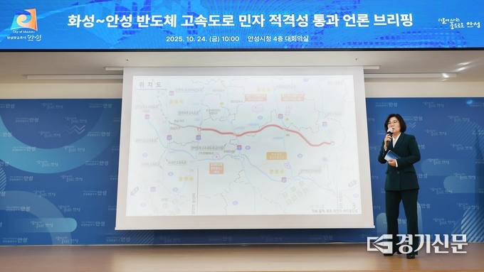 김보라 안성시장이 24일 시청 대회의실에서 ‘화성~안성 고속도로 건설사업’ KDI 적격성조사 통과와 관련해 언론 브리핑을 하고 있다. (사진=안성시 제공)