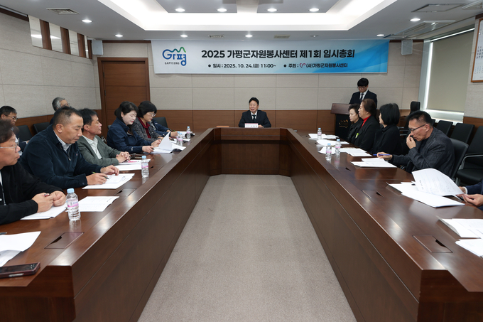 가평군자원봉사센터는 지난 24일 오전 가평군청  2층 소회의실에서 임시이사회및 임시총회를 개최했다. (사진=가평군 제공)