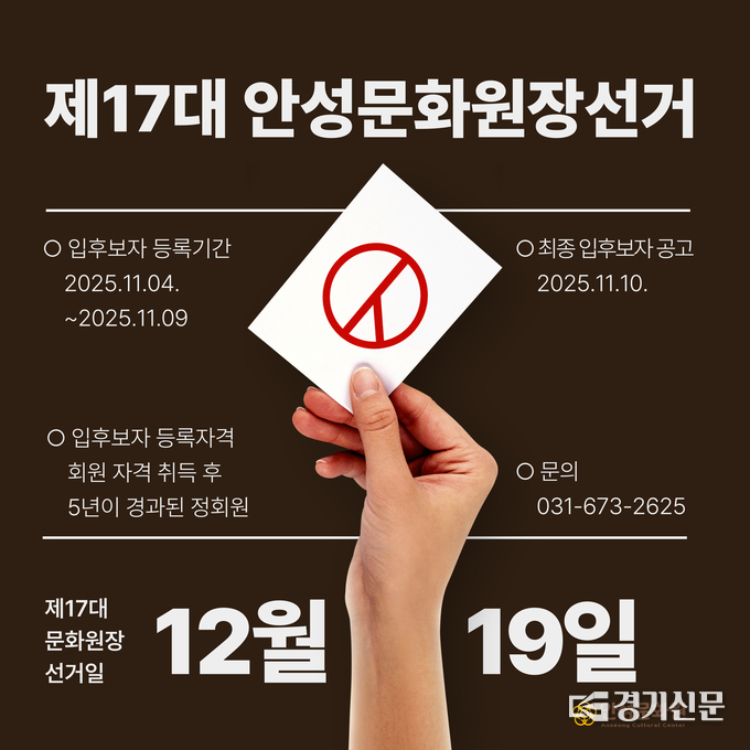 선거주요일정표. (사진=안성문화원 제공)