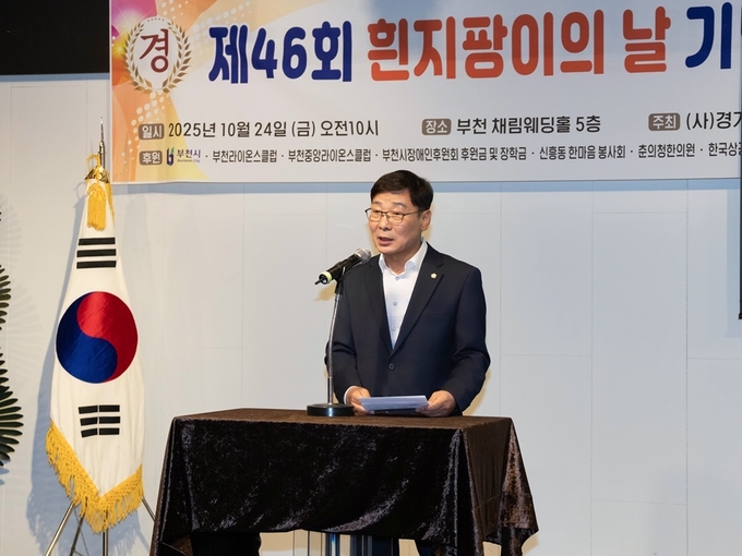 제46회 흰지팡이의 날에서 축사를 전하고 있는 김병전 부천시의회 의장. (사진=부천시의회 제공)