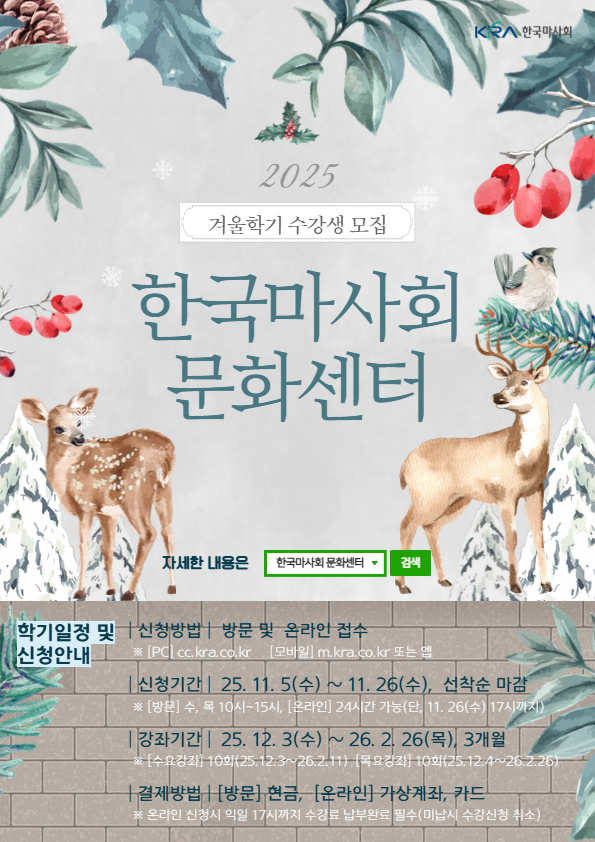 한국마사회가 오는 11월 5일부터 겨울학기 문화센터 수강생을 선착순 모집한다. (사진=한국마사회 제공)