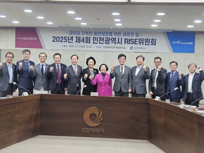 지난 24일 시청 영상회의실에서 ‘2025년 제4회 인천광역시 RISE위원회’가 개최된 후 기념촬영을 하고 있다. ( 사진 = 인천시 제공 )
