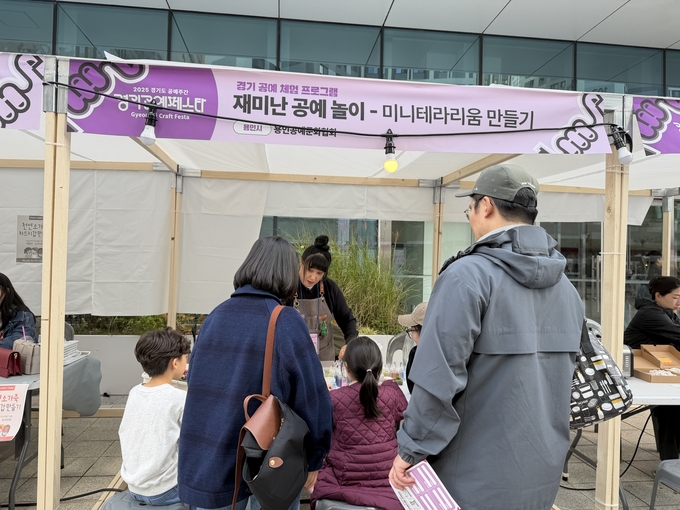 2025 경기도 공예주간 '경기공예페스타' 전경. (사진=류초원 기자)