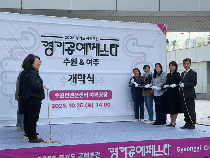 2025 경기도 공예주간 '경기공예페스타 개막식. (사진=류초원 기자)