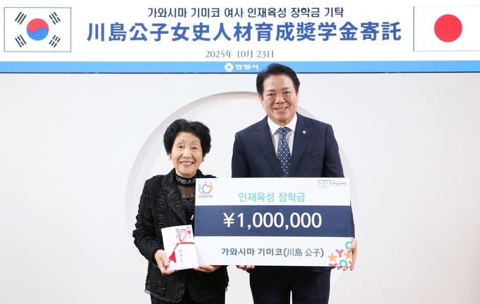 일본 고마끼시 일한친선협회 가와시마(왼쪽) 상임고문이 최대호 안양시인재육성재단 이사장에게 장학금을 전달하고 있다. (사진=안양시 제공)
