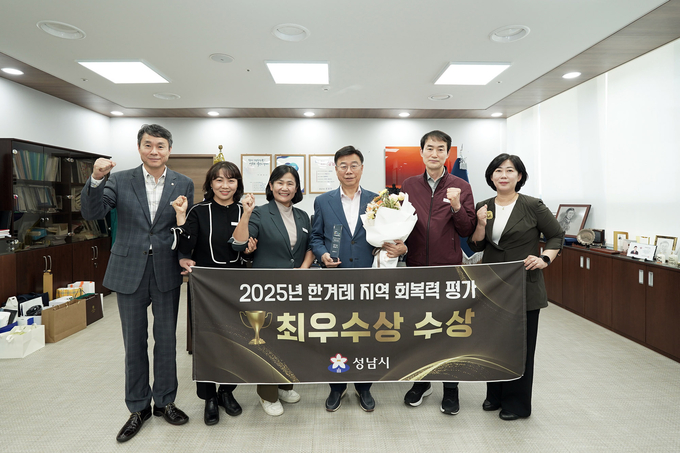 성남시가  ‘2025 한겨레 지역 회복력 평가’에서 전국 226개 기초지방자치단체 가운데 종합 4위를 차지했다. (사진=성남시 제공)