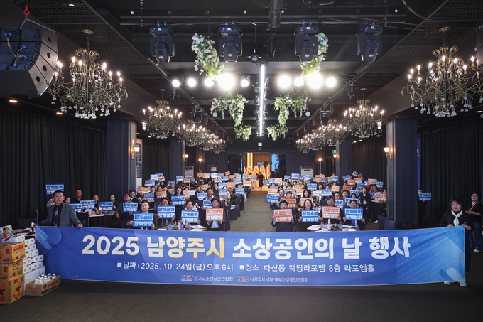 ‘2025년 소상공인의 날 기념행사’. (사진=남양주시 제공)
