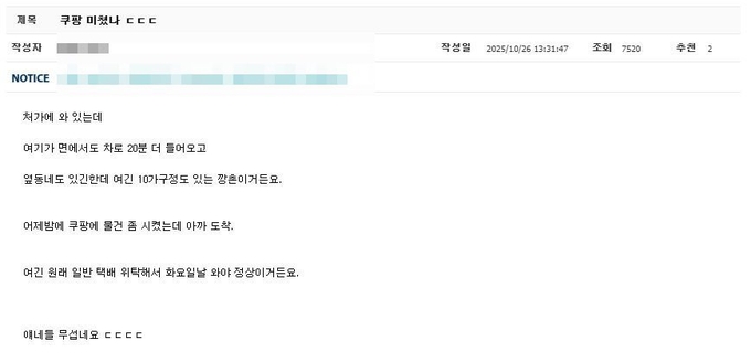 깡촌에서도 다음날…쿠팡 배송, 어디까지 왔나