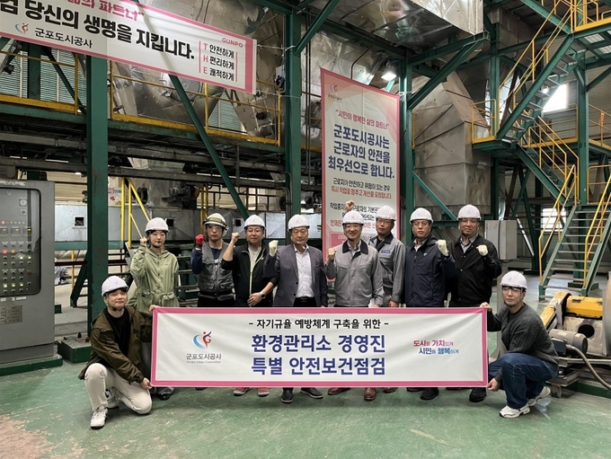 지난 15일 군포환경관리소에서 열린 '경영진 주관 특별안전보건점검'에서 기념사진을 찍고 있다. (사진=군포도시공사 제공)