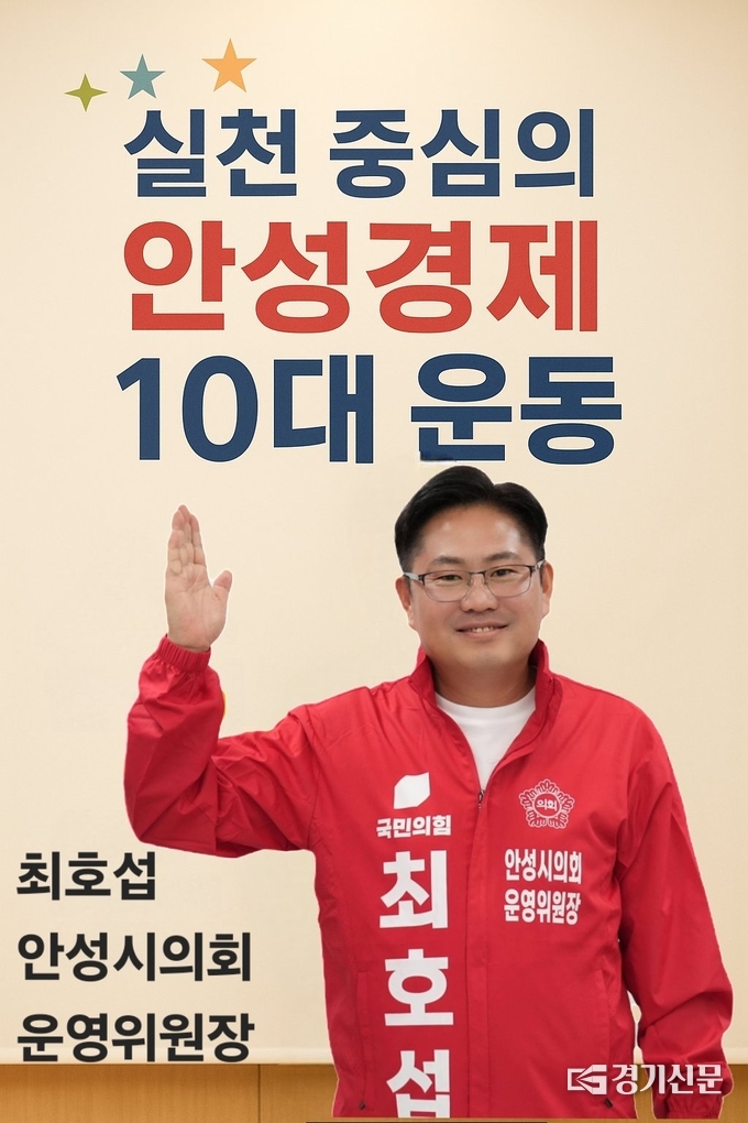 안성시의회 최호섭 운영위원장이 ‘실천 중심 안성경제 10대 운동’ 추진 의지를 밝히고 있다. (사진=최호섭 시의원실 제공)