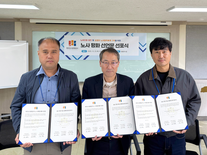 파주도시관광공사는 노사 소통과 협력을 강화하고 지속가능한 발전을 도모하기 위해 노사협력 워크숍을 개최한 뒤 노사화합 평화 선언문에 서명했다. (사진 왼쪽부터 공사노동조합 함덕원 위원장, 파주도시관광공사 조동칠 사장, 직장노동조합 최용석 위원장). (사진=파주도시관광공사 제공)<br>
 