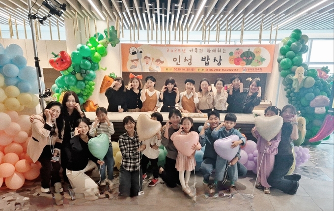  지난 25일 경기도교육청 남부청사 18층에서 '2025년 가족과 함께하는 인성밥상' 프로그램이 열렸다. (사진=경기도교육청 제공)