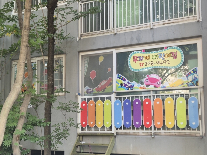 군포시 무지개대림1단지 내 무지개어린이집에서 '언제나 어린이집'을 운영한다. (사진=군포시 제공)